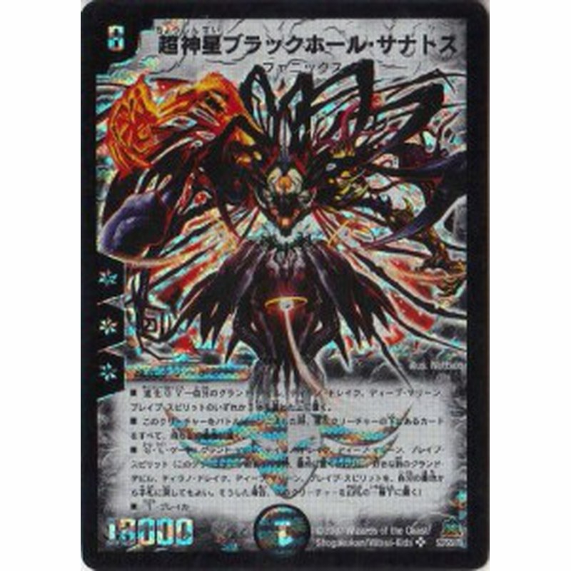 デュエルマスターズ ｄｍ ２３ 超神星ブラックホール サナトス スー 中古品 通販 Lineポイント最大1 0 Get Lineショッピング