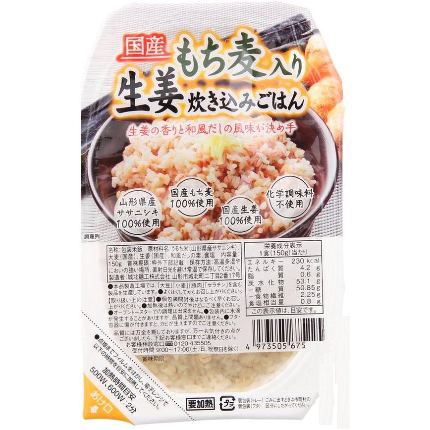 城北麺工 国産もち麦入り生姜炊き込みごはん 150g