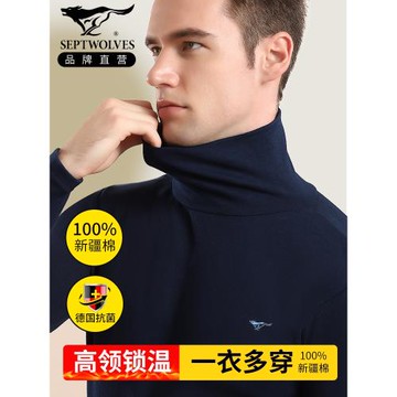 七匹狼純棉秋衣上衣男士中高領保暖內衣秋冬季防寒打底內穿薄線衣