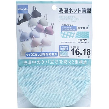 【9STORE生活用品】Minodo雙層網洗衣袋-內衣用16x18cm