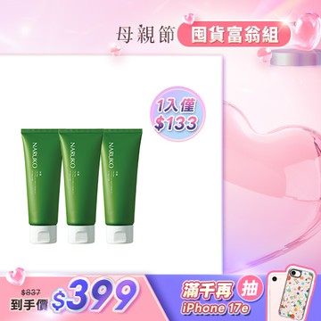 熱銷必囤組【NARUKO】茶樹淨荳敷面潔膚泥120g 3入