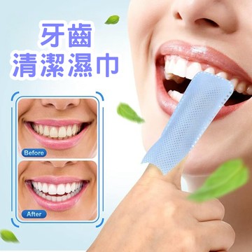 牙齒清潔濕巾 一次性清潔牙齒濕巾 牙齒清潔片 一次性手指刷 牙齒清潔美白濕巾