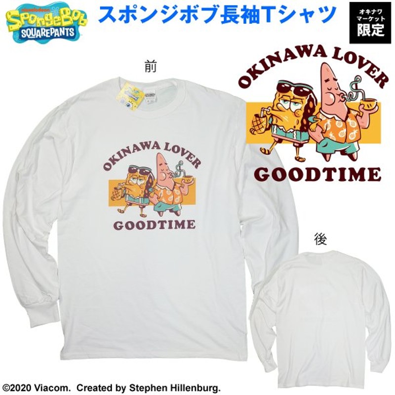 スポンジボブ 長袖 Tシャツ キャラクター ティシャツ メンズ レディース キッズ ロンティー Spongebob Okinawa Lover 大きいサイズ 服 沖縄 お土産 通販 Lineポイント最大0 5 Get Lineショッピング