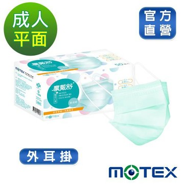 【摩戴舒】醫用口罩(未滅菌)平面成人口罩(50片裸裝/盒)-碧湖綠