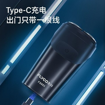 飛科剃須刀電動男士刮鬍刀全身水洗剃刮鬍刀便攜2024新款FS883