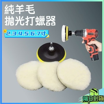 台灣現貨🎉羊毛球拋光盤 魔鬼氈 羊毛片 打蠟機 氣動拋光機 洗車打蠟 拋光 純羊毛盤 5吋黏扣式 澳洲進口純羊毛球