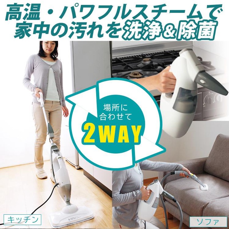 スチームクリーナー ハンディ スチーム クリーナー 2WAY 2WAYスチーム