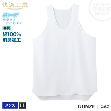 【領券滿額折100】 日本製 郡是【GUNZE】純棉竹紗男背心(M/L/LL)