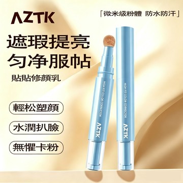 隔日送達✨AZTK 貼貼遮瑕乳 高遮瑕 遮瑕液 提亮棒 遮瑕 遮瑕筆 瑕疵修容 提亮 修容 台灣快速出貨 限時下殺