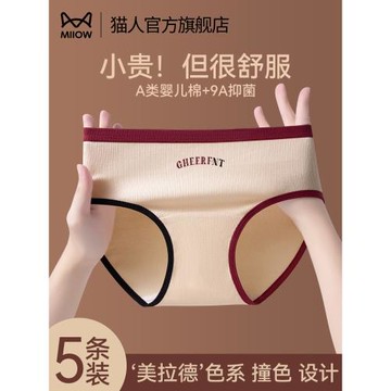 貓人內褲女純棉加長襠抑菌2025新款全棉襠9A嬰兒棉中腰美式三角褲