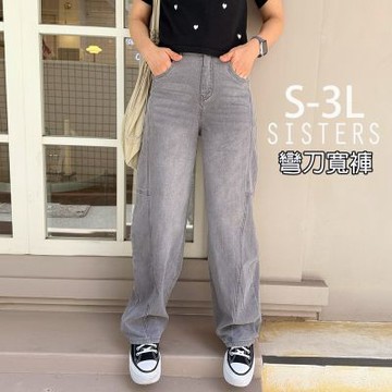 SISTERS修身時髦的錐形丹寧寬褲 牛仔褲/S-3L(女下著/彎刀褲/女褲/顯瘦/寬褲/男女通用)