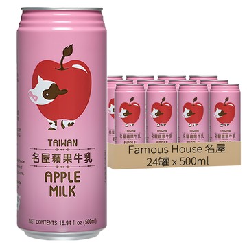Famous House 名屋 蘋果牛乳味飲料  500ml  24罐