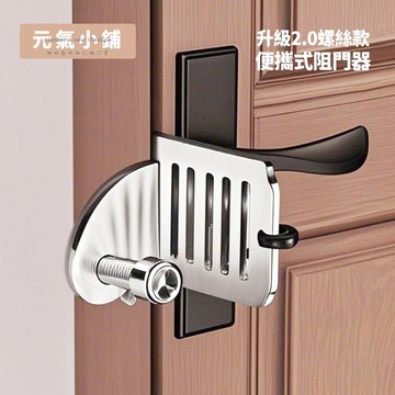 隔日到店 新升級螺絲款 阻門器 房門防盜鎖 旅行門鎖 防盜鎖 門把鎖 安全門扣鎖 防盜門扣 防盜鎖 防盜鎖門器 元氣小鋪