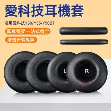 【隔日達】AKG愛科技Y50BT Y55DJ耳機套耳罩K67 K618 K619 Akg50耳罩耳機海綿套頭戴頭梁橫樑