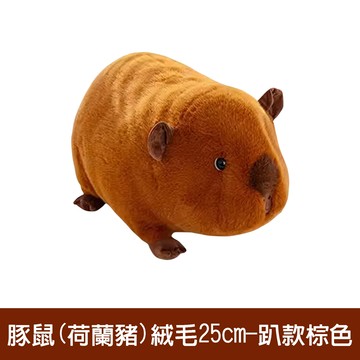 【啾愛你】趣味豚鼠絨毛玩具25cm -趴款棕色