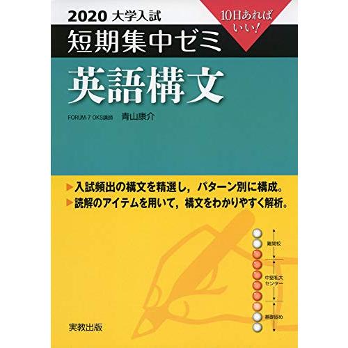 2020大学入試短期集中ゼミ 英語構文