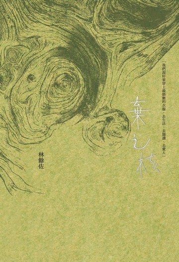 【電子書】棄之核