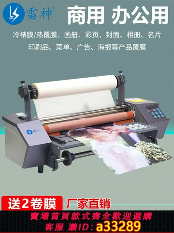 【台灣公司 可開統編】雷神FM350D可調速覆膜機全自動A4/A3小型廣告單雙面照片過膜機熱裱冷裱復膜機電動腹膜機過膠機不干膠壓膜機