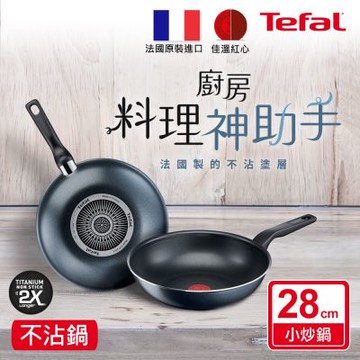 Tefal法國特福 銀河系列28CM不沾小炒鍋