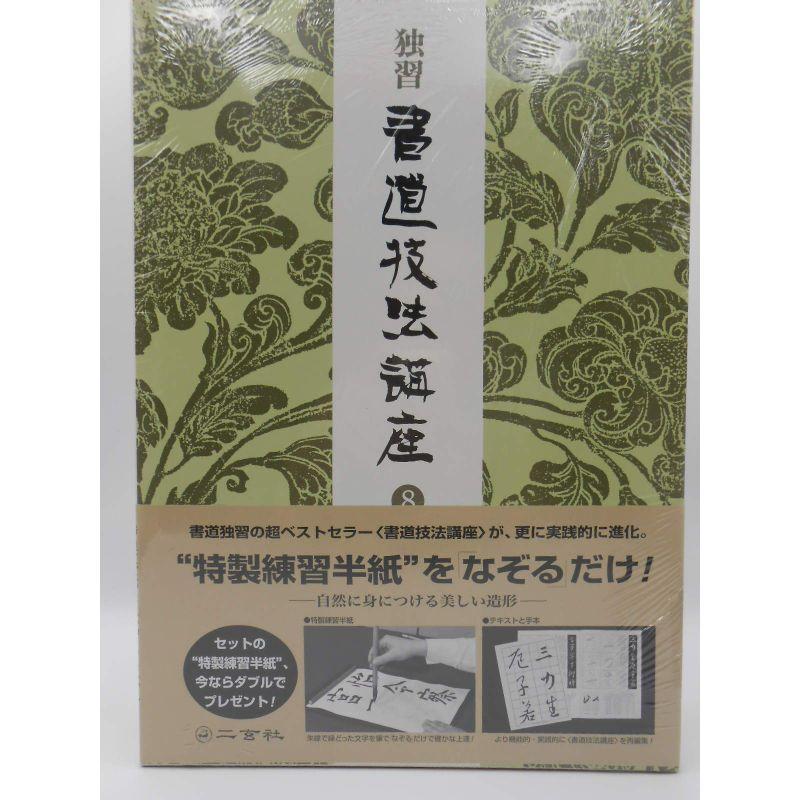 書道技法講座 23 行書 争坐位稿