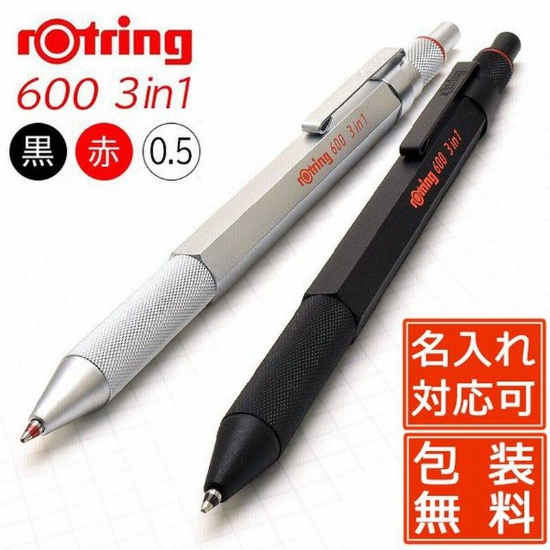 ボールペン ロットリング 名入れ Rotring 600 多機能 3in1 シャープペン 高級 ブランド プレゼント おすすめ 男性 女性 人気 おしゃれ かっこいい 通販 Lineポイント最大0 5 Get Lineショッピング