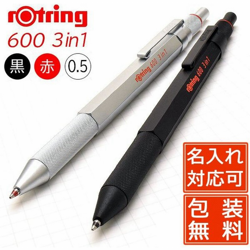 ボールペン ロットリング 名入れ Rotring 600 多機能 3in1 シャープペン 高級 ブランド プレゼント おすすめ 男性 女性 人気 おしゃれ かっこいい 通販 Lineポイント最大0 5 Get Lineショッピング