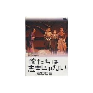 中古その他DVD 演劇集団キャラメルボックス 2006チャレンジシアター VOL.4 俺たちは志士じゃない 2006