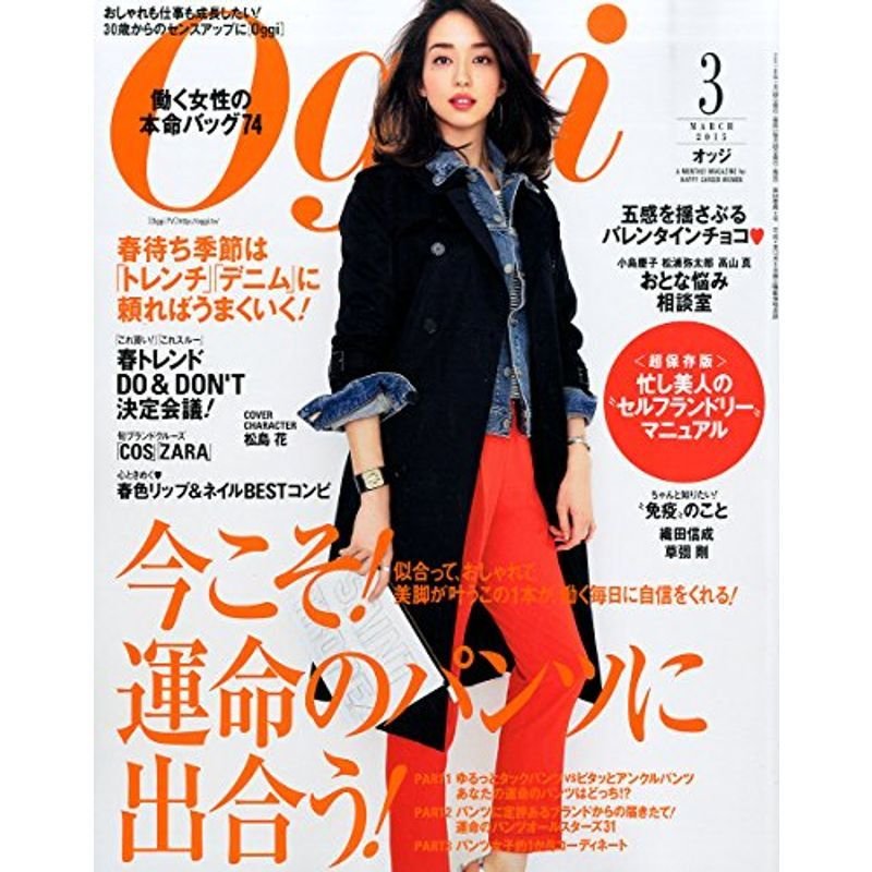 Oggi(オッジ) 2015年 03 月号 雑誌