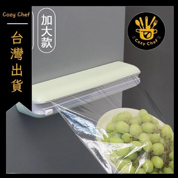 ✨️臺灣出貨✨️暖廚小築✅可開發票SOLX磁吸式加大款家用保鮮膜切割器安全雙向滑刀可切錫紙烘焙紙