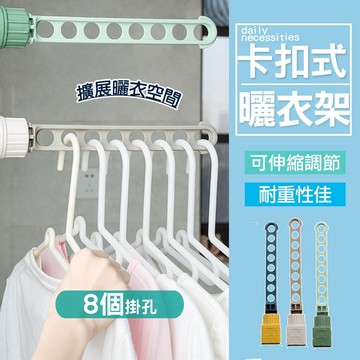 現貨 卡扣式曬衣架 旋轉卡扣式窗框曬衣架 窗框掛衣架 晒衣桿 窗戶延伸曬衣桿 創意衣架 陽台晾衣服 曬衣架