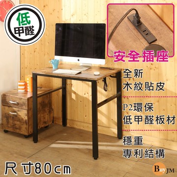 buyjm低甲醛復古風80公分工作桌附公文櫃/電腦桌