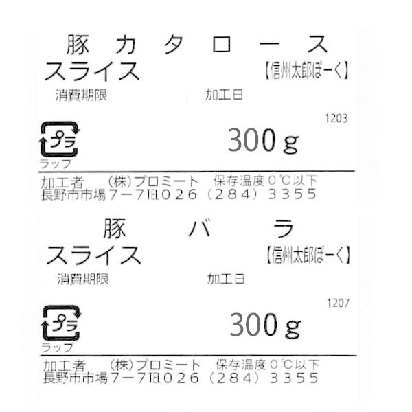 オリジナルブランド豚「信州太郎ぽーく」しゃぶしゃぶ3部位食べ比べセット 送料込（沖縄・離島別途1,060円）