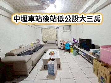 ❤️中壢車站後站低公設大三房❤️｜桃園市中壢區中北路二段