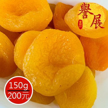 【譽展蜜餞】土耳其杏桃乾 150g/200元