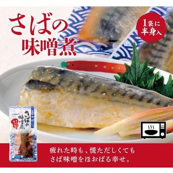 YSフーズ レンジで簡単 さばの味噌煮 120g×30セット （送料無料） 直送