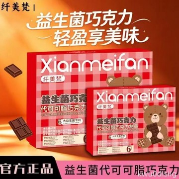 【抖音同款】小熊形狀小包裝纖美梵益生菌魔力巧克力雙拼口味香蕉