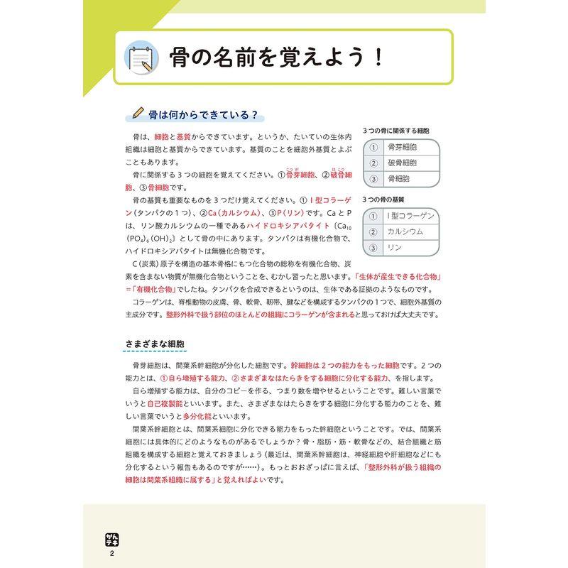 かんテキ 整形外科 患者がみえる新しい 病気の教科書