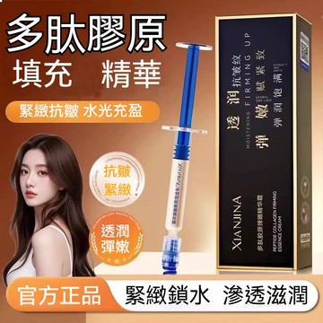 🔥台灣出貨🔥正品 美鳳同款 仙姬娜多肽膠原彈嫩精華霜針管 膠原霜淡化 川字法令紋 緊緻肌膚 提拉 多肽膠原