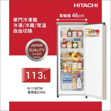 HITACHI 日立 113公升 風冷無霜直立式 冷凍櫃 星燦金 R115ETW