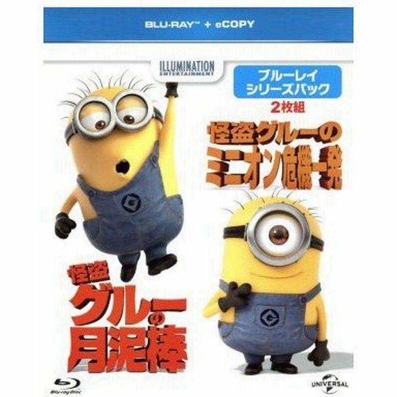 怪盗グルー ブルーレイ シリーズパック ｂｌｕ ｒａｙ ｄｉｓｃ ピエール コフィン 監督 クリス ルノー 監督 スティーヴ カレル グルー エ 通販 Lineポイント最大0 5 Get Lineショッピング