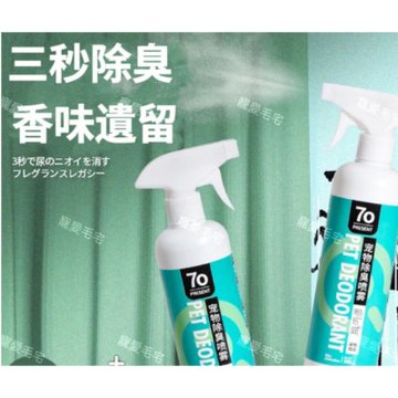 【寵愛毛宅】寵物室內除臭噴霧  寵物除臭劑 去味殺菌 狗狗貓咪用品 去尿味騷味 寵物消毒液除臭噴霧 貓狗除臭