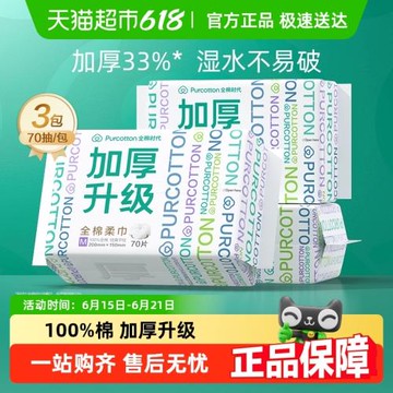 全棉時代一次性洗臉巾加厚棉柔巾純棉干濕兩用美容潔面巾擦臉巾