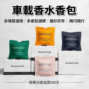 新竹出貨 車載香薰【可磁吸】汽車出風口擺件裝飾淡香包 持久香氛香包 花草茶香獨特 留香除異味車用香氛 車用香薰 交換禮物