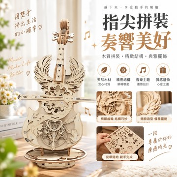 🔥現貨+隔日達🔥木質音樂盒 大提琴八音盒 木質立體3D拼圖 大提琴木質拼圖 木質拼裝模型 手工DIY拼裝 手作音樂盒禮物