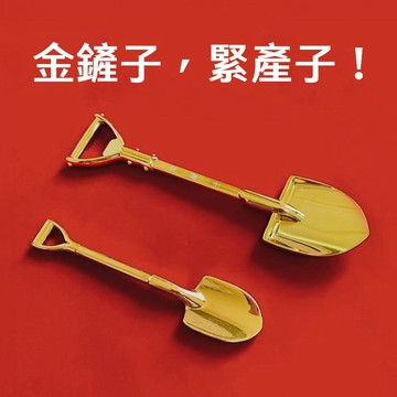 【保庇BOBEE】嘉南百貨 添好孕金鏟子 祝福禮盒 喜事送禮最佳選擇 兩種尺寸可選擇