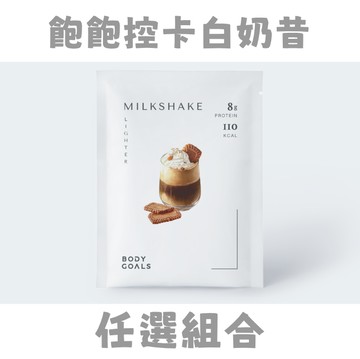 [Body Goals] Miracle 飽飽控卡白奶昔 -  多口味(30g/包) 任選多入組- 6入組