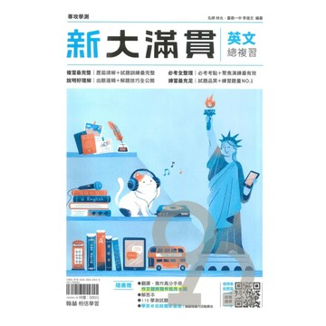 翰林高中新大滿貫英文總複習