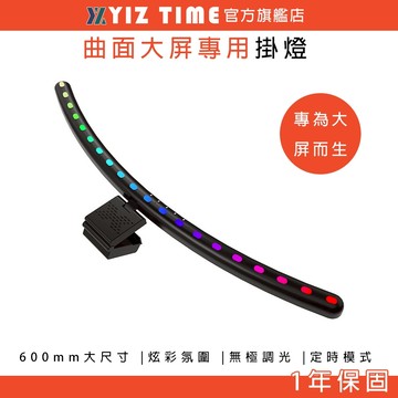 【易利談】屏幕掛燈 LED電腦螢幕掛燈 色溫可調補光燈 桌面拾音七彩補光燈 工作燈（品牌保固）