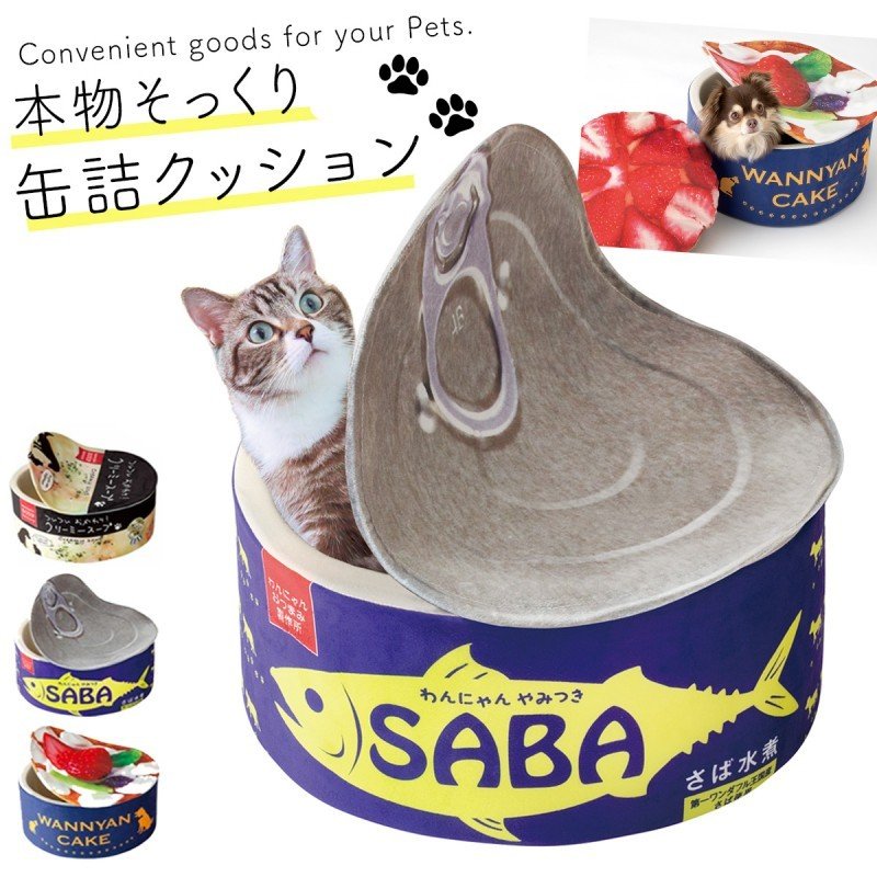 ペットベッド ドーム ドーム型 犬 グッズ 猫 グッズ ペット ベッド 犬用 猫用 犬用ベッド 猫用ベッド クッション 洗える おもしろ ユニーク かわいい 癒し 缶詰 通販 Lineポイント最大0 5 Get Lineショッピング