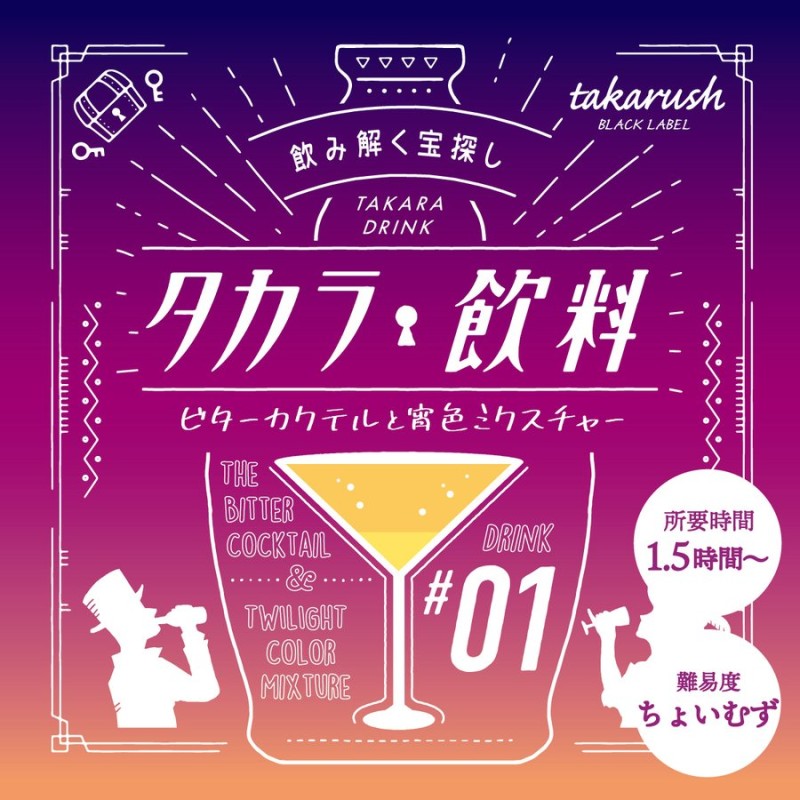 2021年人気No.2】タカラ飲料#01 ビターカクテルと宵色ミクスチャー [送料ウエイト：1] 通販 LINEポイント最大0.5%GET |  LINEショッピング